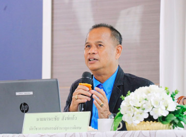 โครงการประชุมเชิงปฏิบัติการ “แนวทางการให้บริการของกองทุน ... พารามิเตอร์รูปภาพ 5